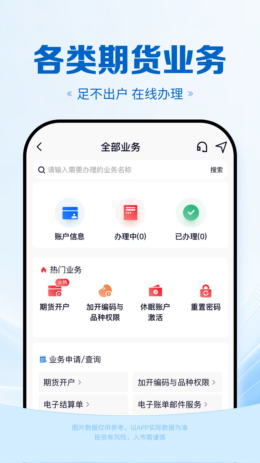 精彩截图-南华期货掌上交易2026官方新版