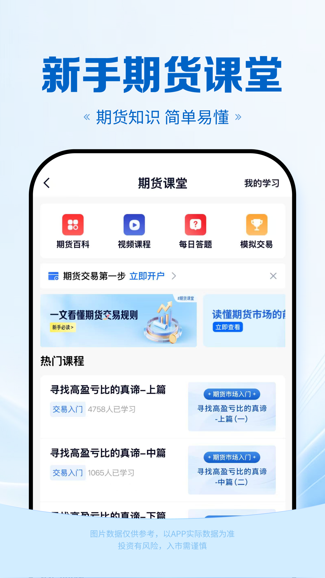 精彩截图-南华期货掌上交易2026官方新版
