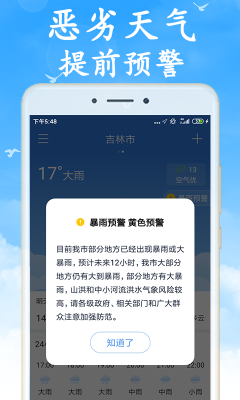 精彩截图-下雨天气预报2024官方新版