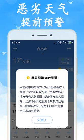 精彩截图-无广告日历天气预报2024官方新版