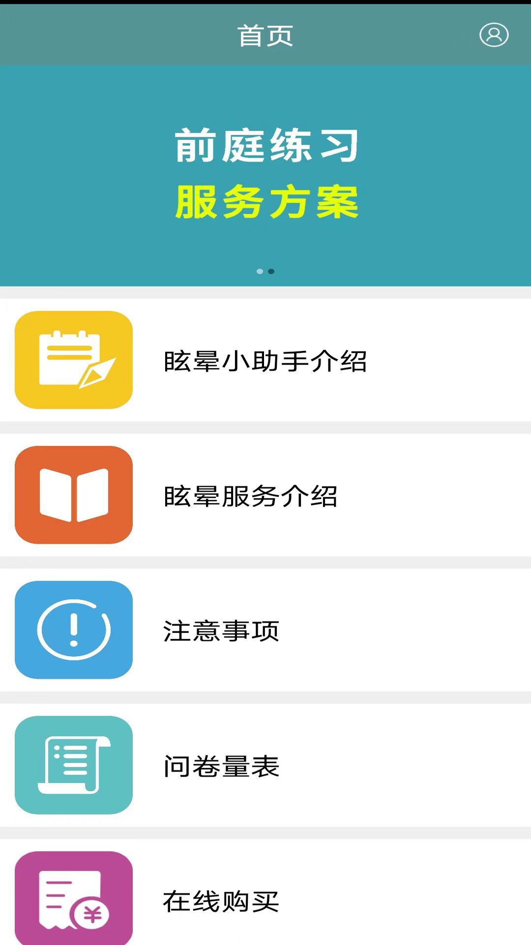 精彩截图-眩晕小助手2025官方新版