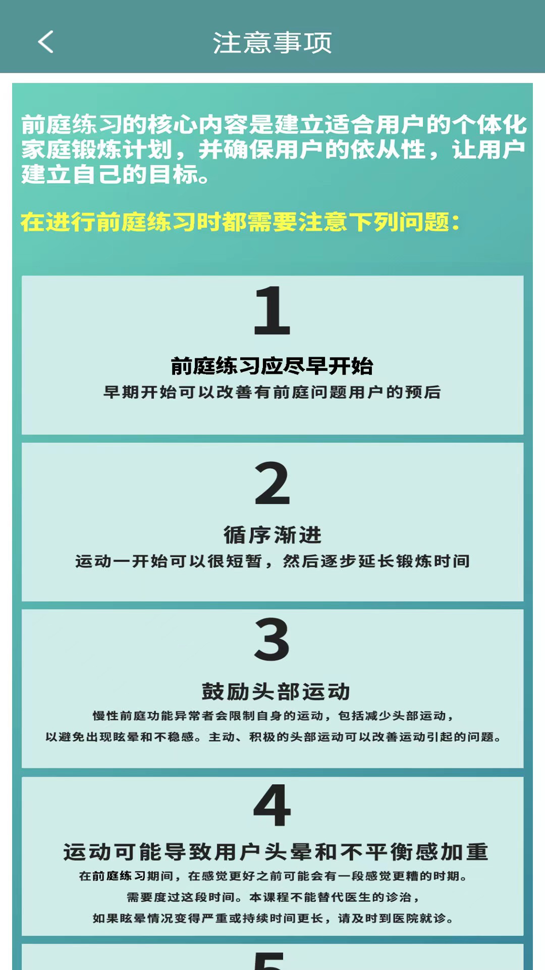 精彩截图-眩晕小助手2026官方新版