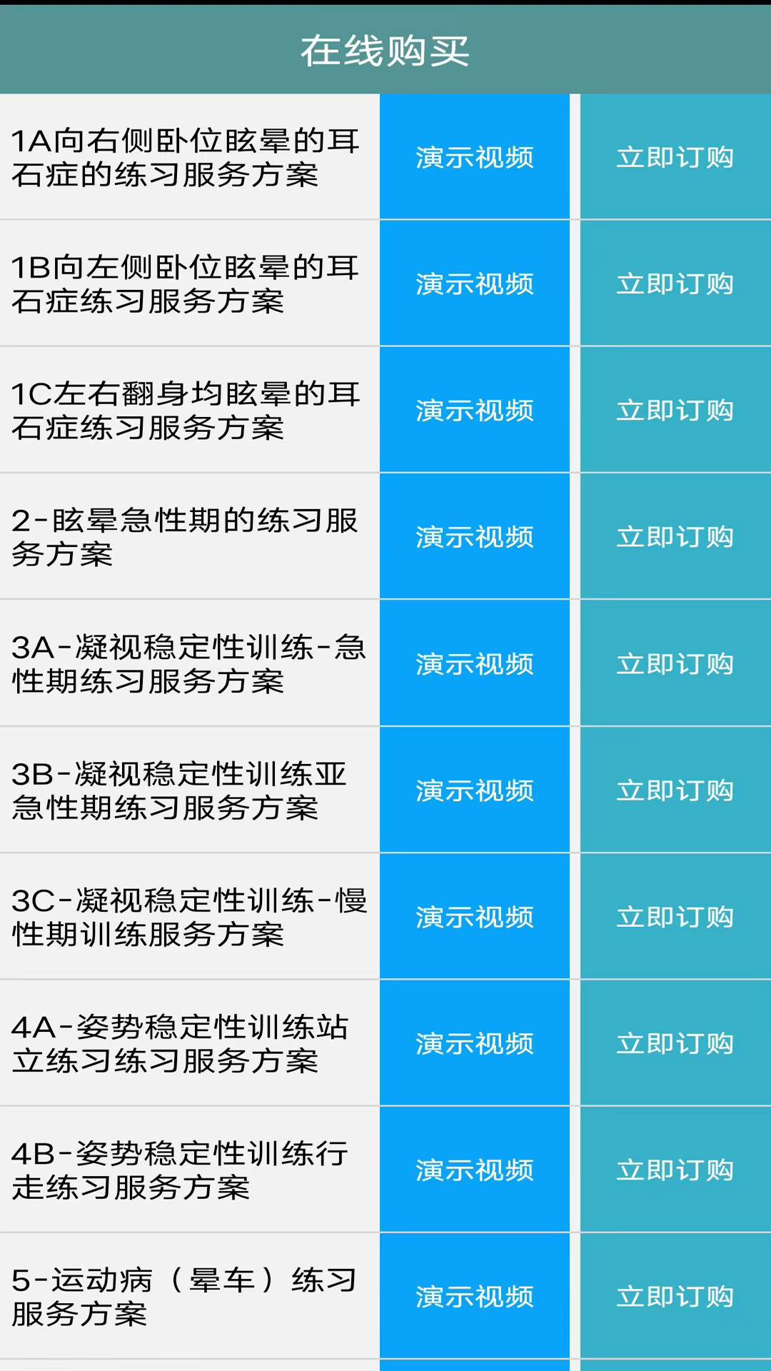 精彩截图-眩晕小助手2025官方新版
