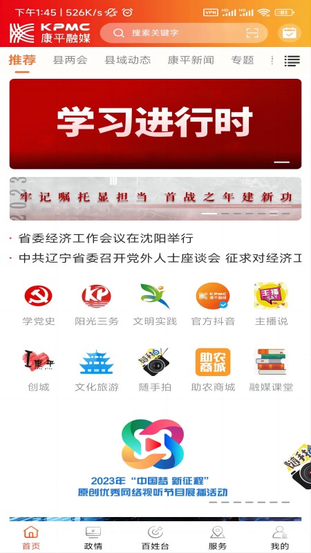 精彩截图-康平融媒2025官方新版