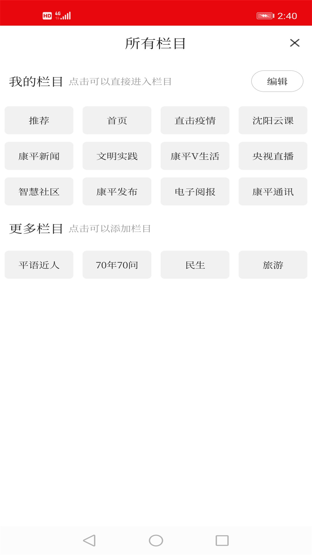 精彩截图-康平融媒2025官方新版