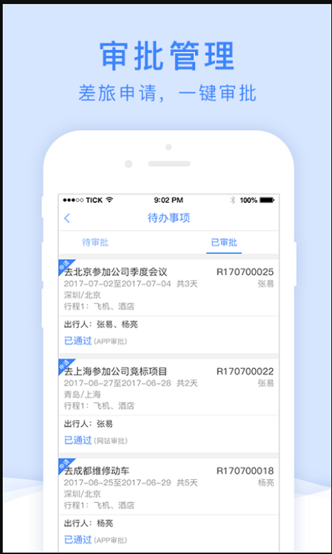 精彩截图-双星商旅2025官方新版