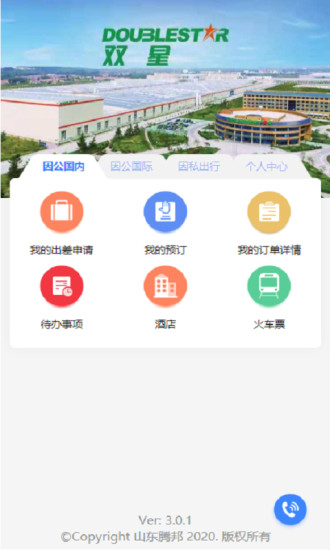 精彩截图-双星商旅2024官方新版