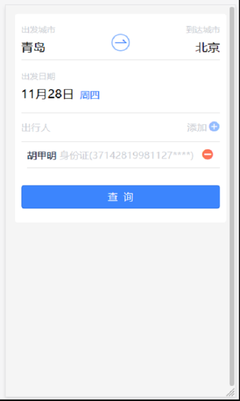 精彩截图-双星商旅2025官方新版