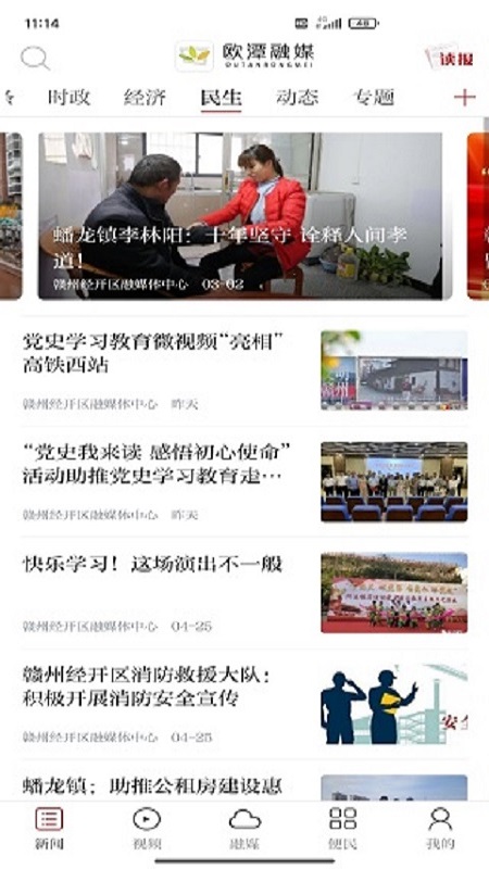 精彩截图-欧潭融媒2026官方新版