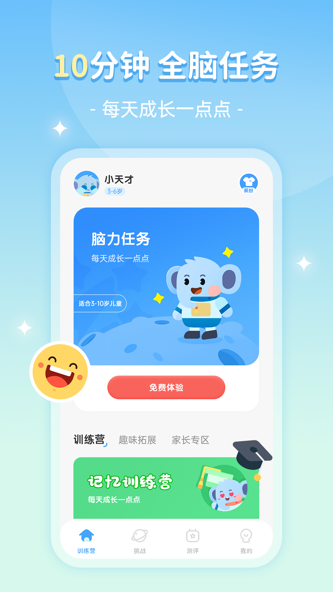 精彩截图-小象脑力2026官方新版