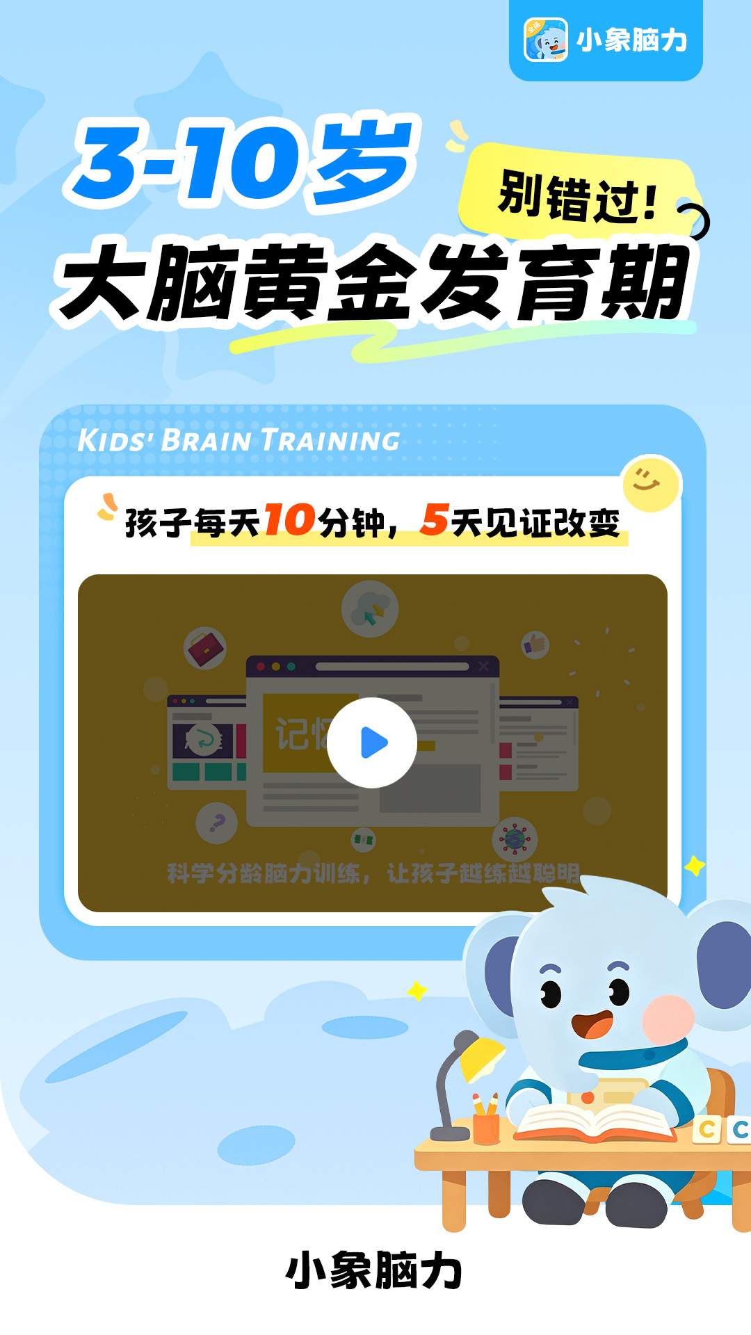 精彩截图-小象脑力2026官方新版