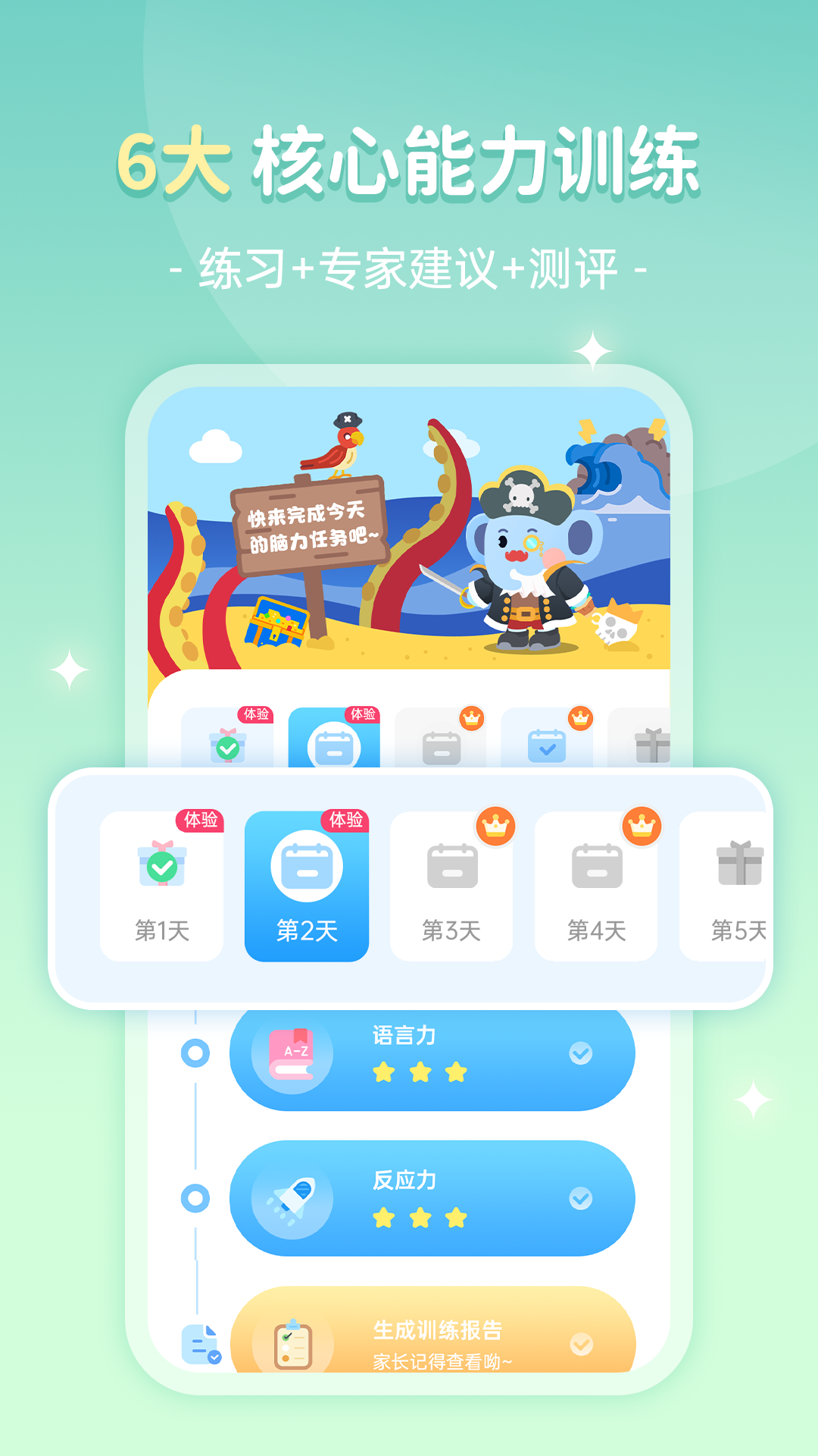 精彩截图-小象脑力2026官方新版