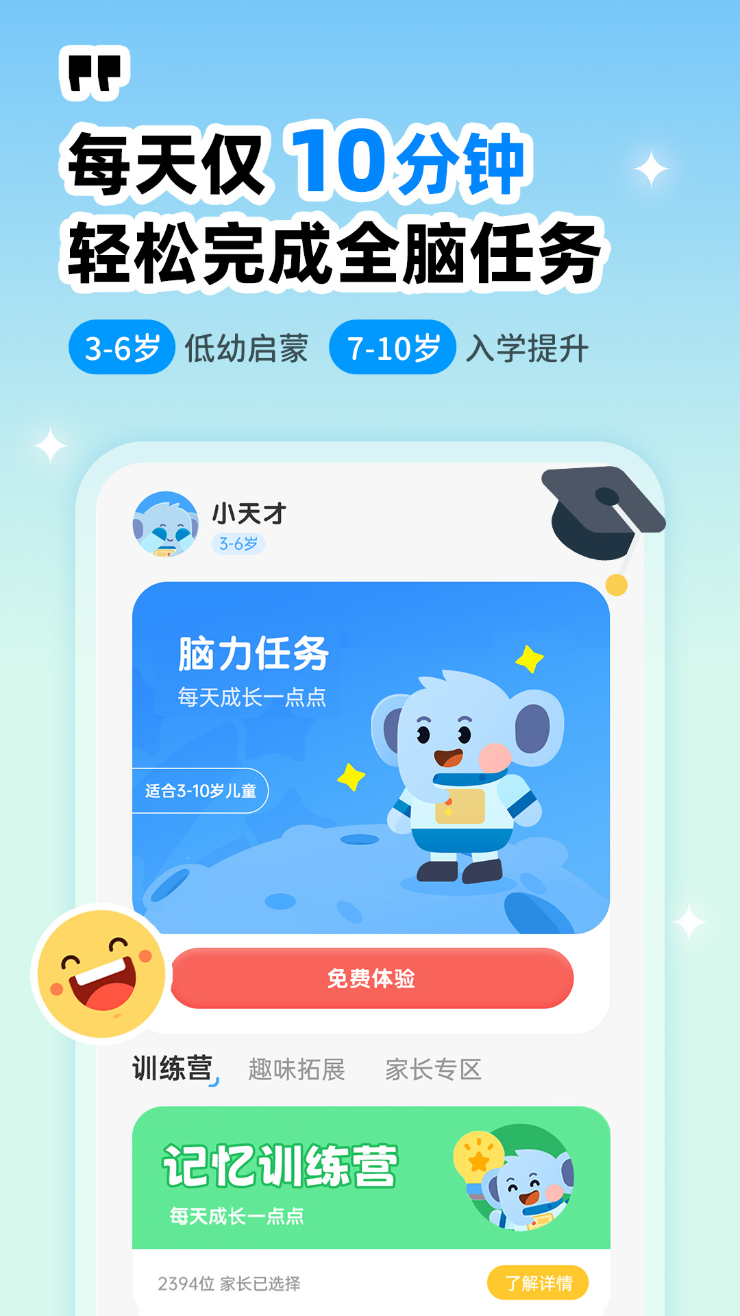 精彩截图-小象脑力2026官方新版