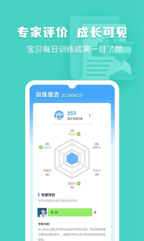 精彩截图-小象脑力2024官方新版