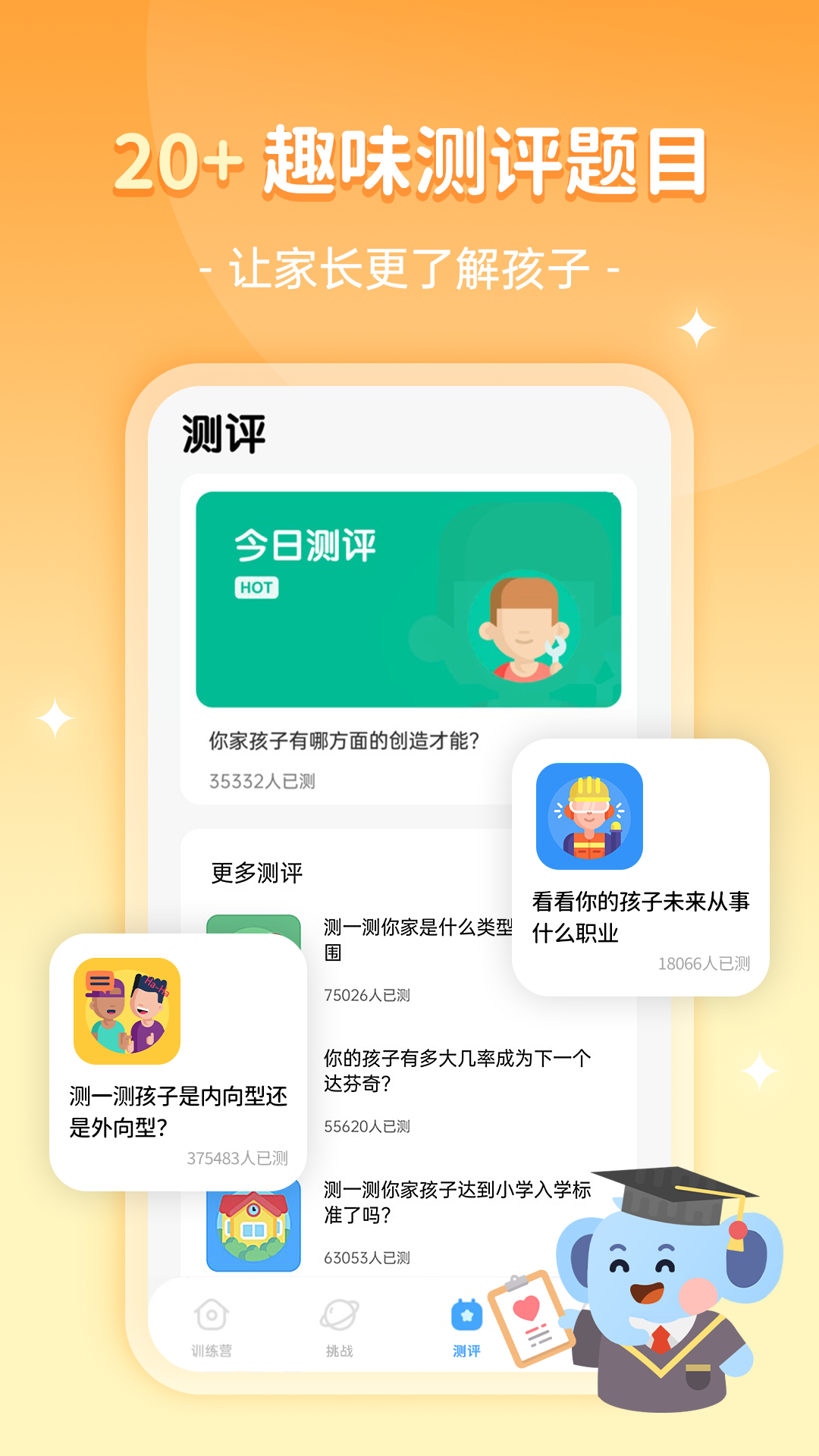 精彩截图-小象脑力2026官方新版