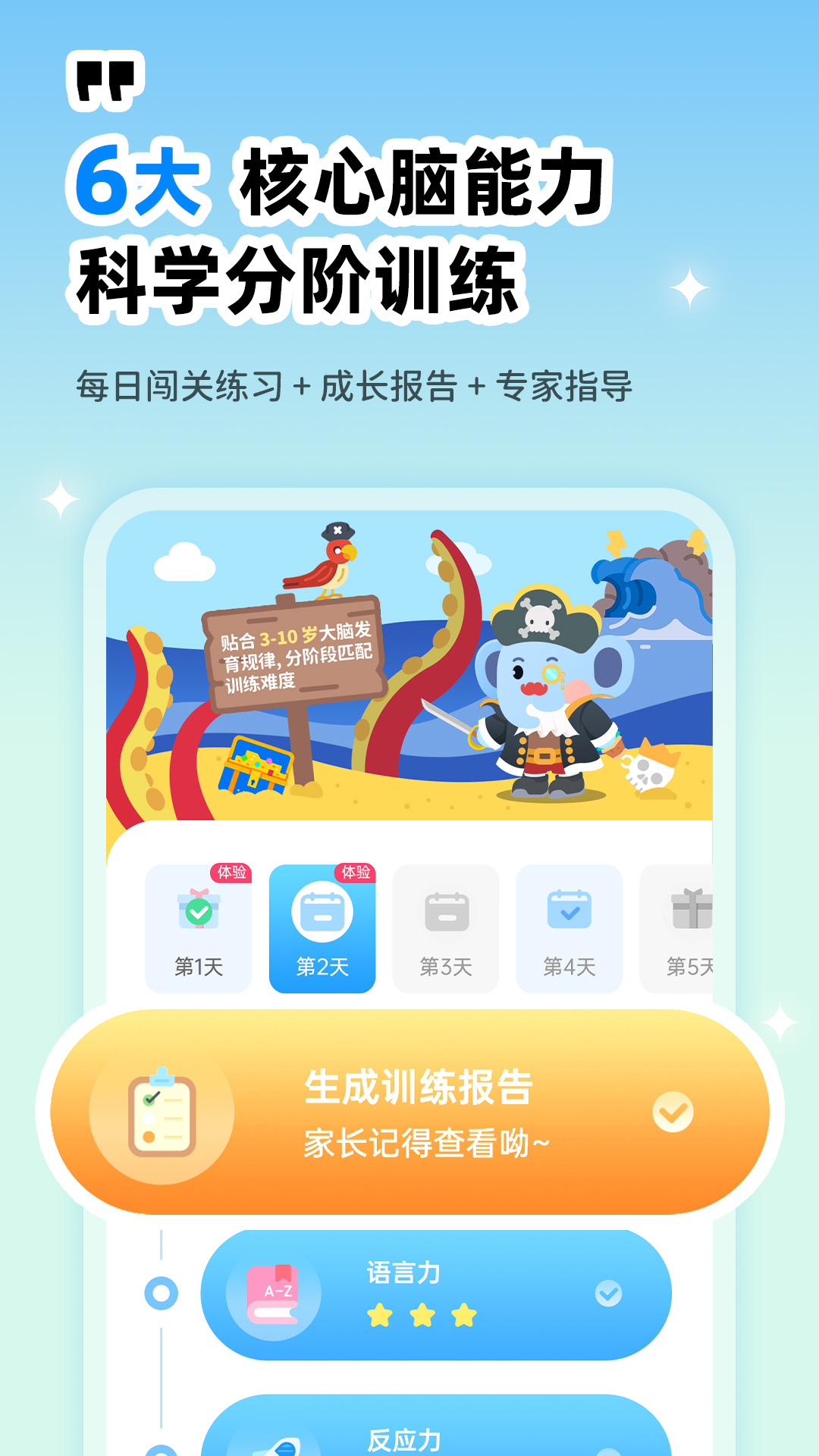 精彩截图-小象脑力2026官方新版
