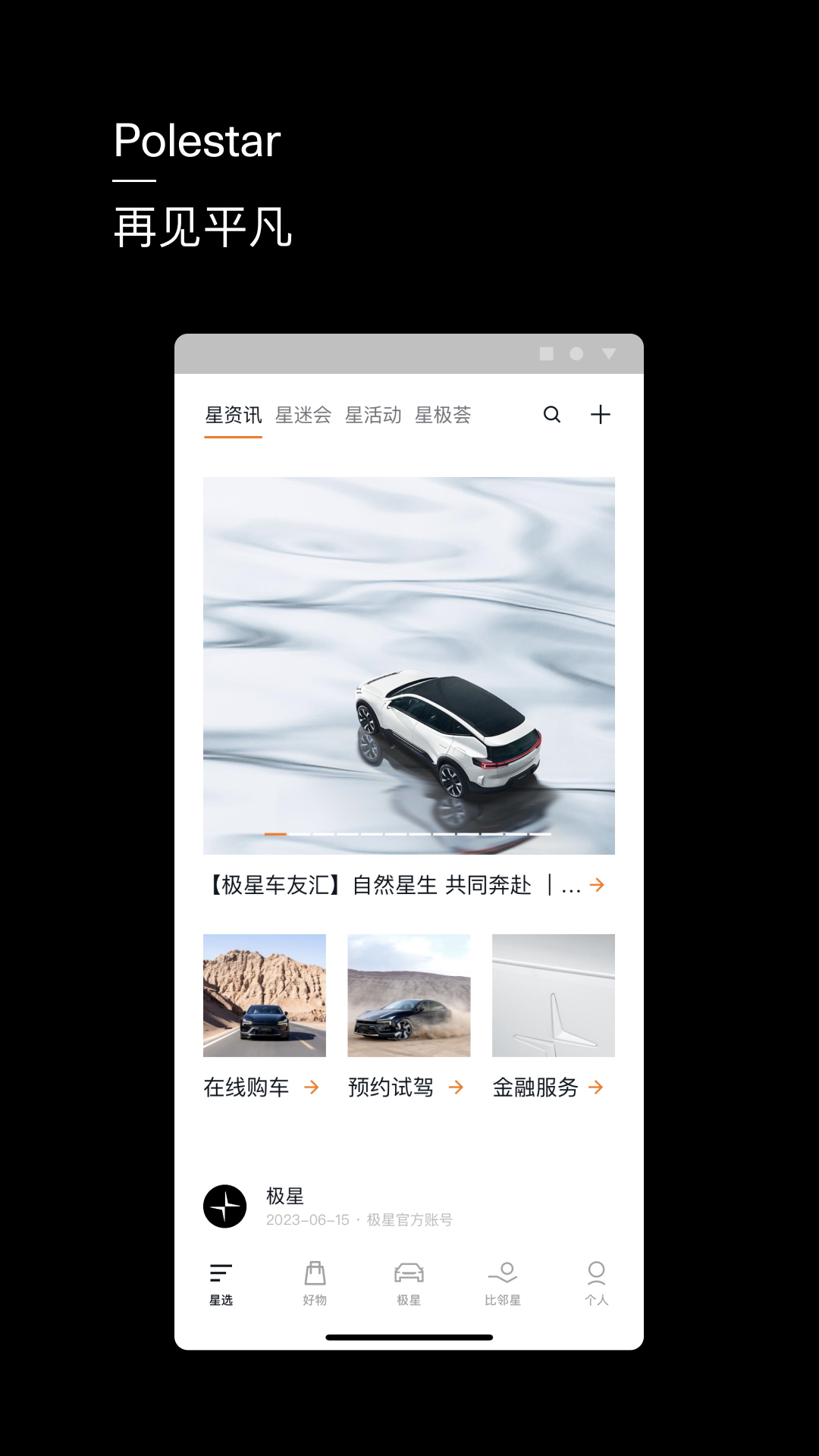 精彩截图-极星Polestar2025官方新版