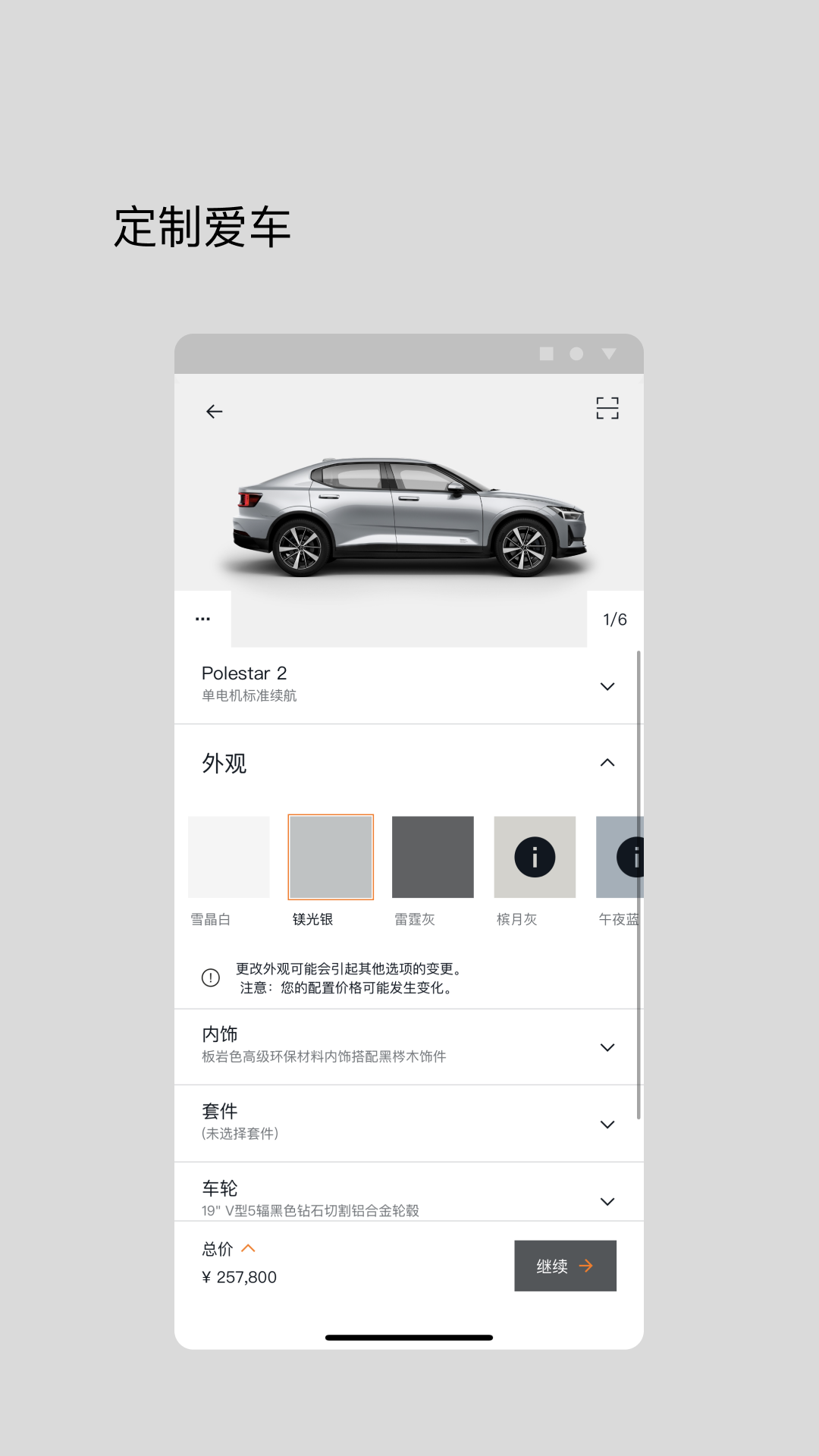 精彩截图-极星Polestar2025官方新版