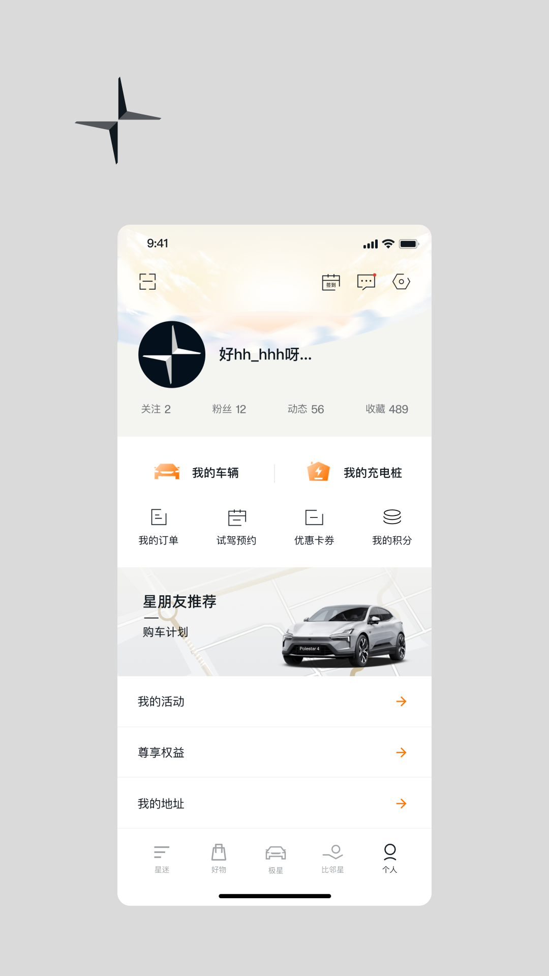 精彩截图-极星Polestar2025官方新版