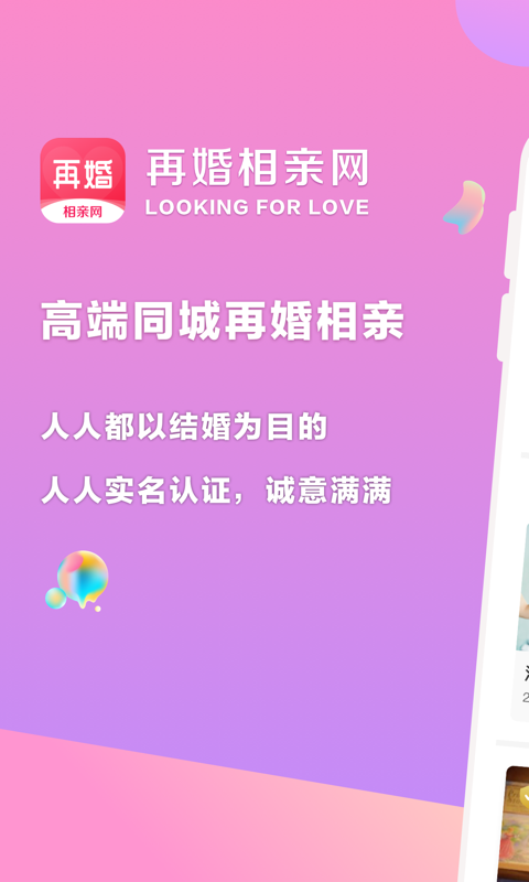 精彩截图-再婚相亲网2026官方新版