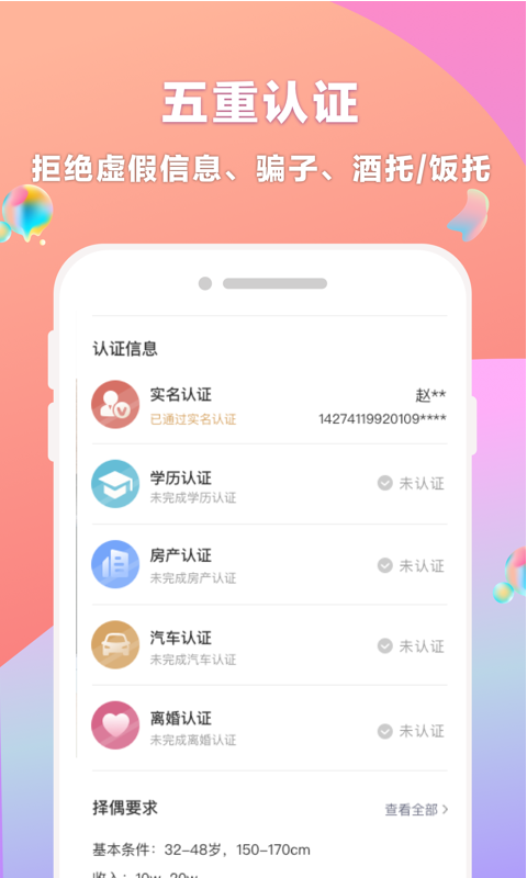 再婚相亲网安卓版高清截图