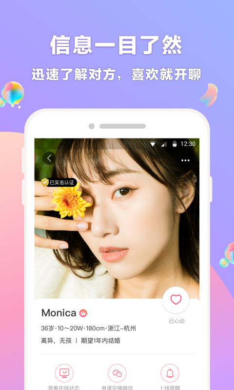 精彩截图-再婚相亲网2025官方新版