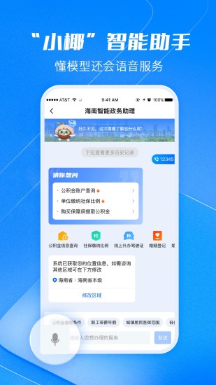 精彩截图-海易办2024官方新版