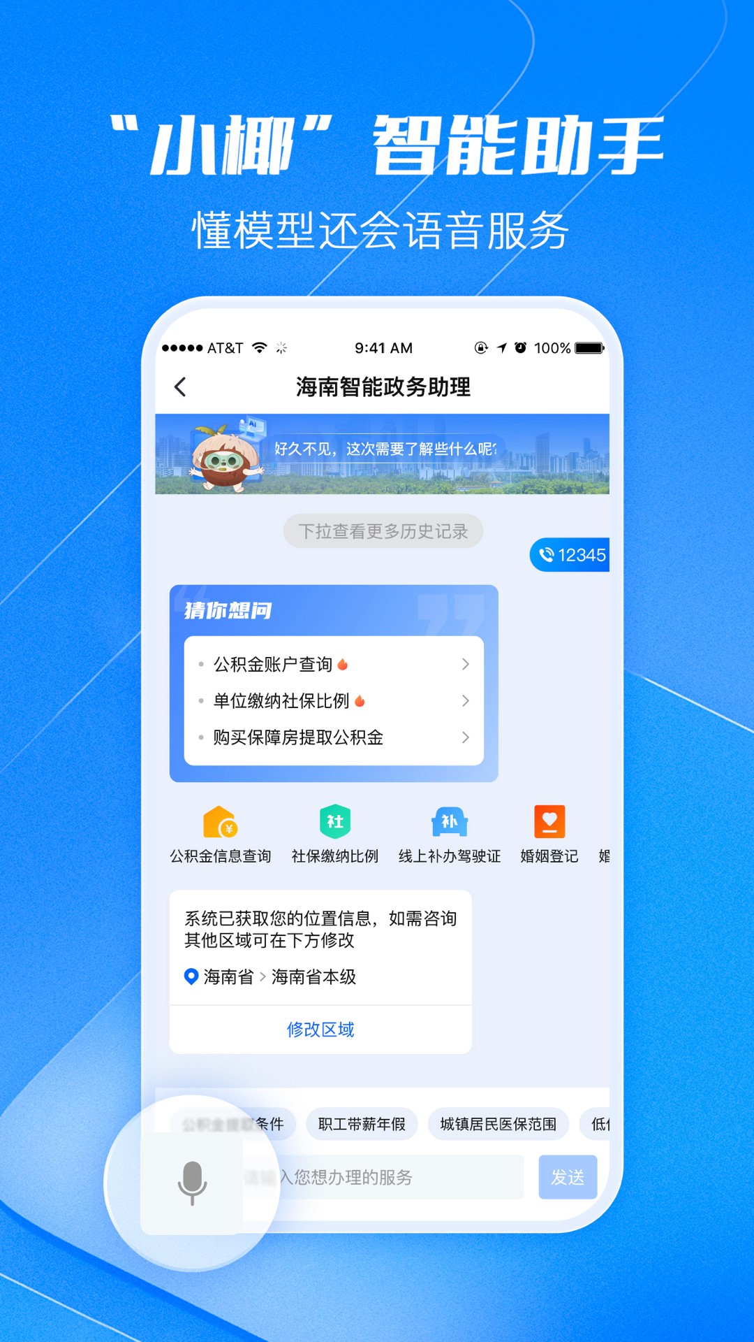 精彩截图-海易办2026官方新版