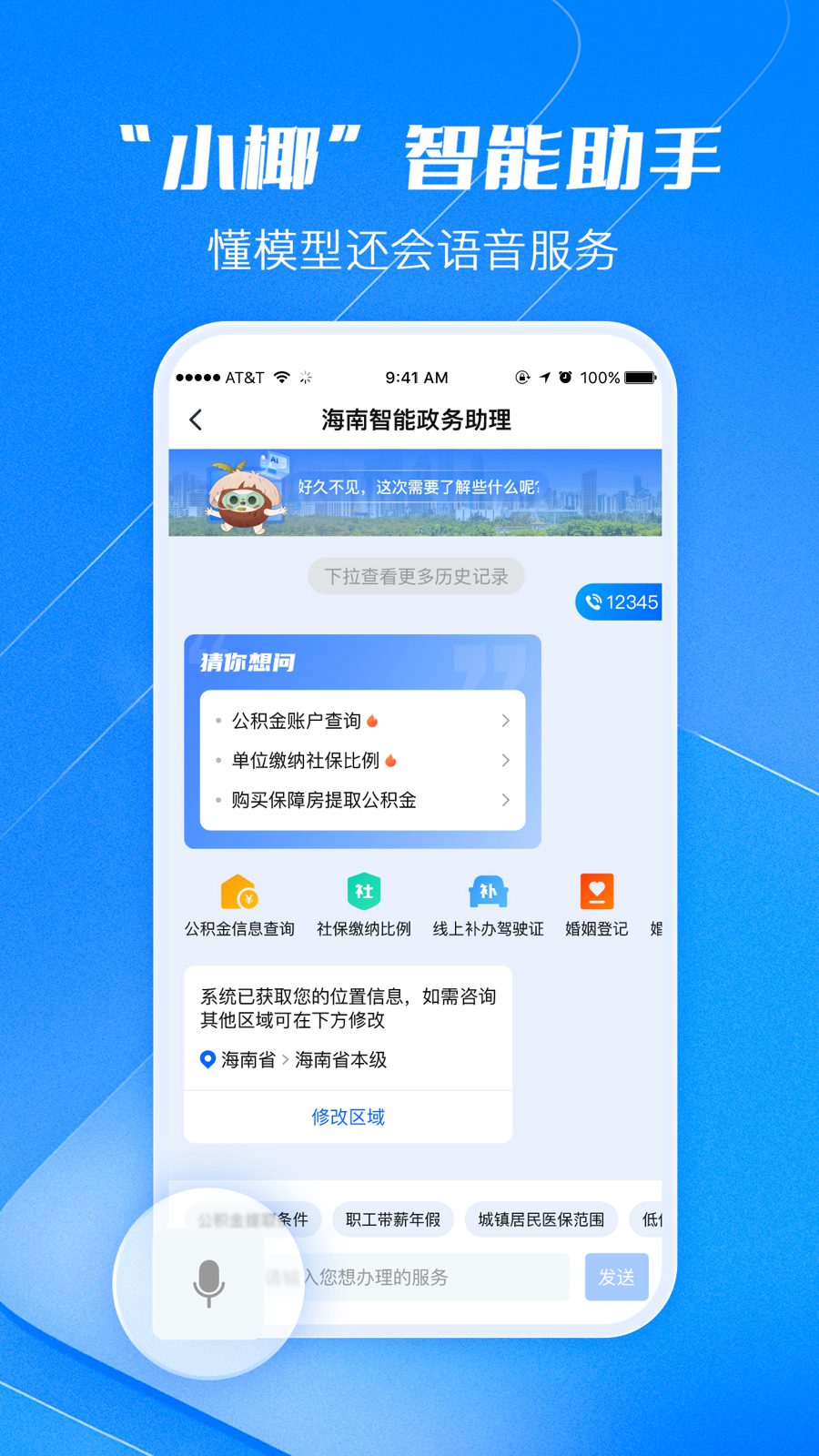 精彩截图-海易办2026官方新版