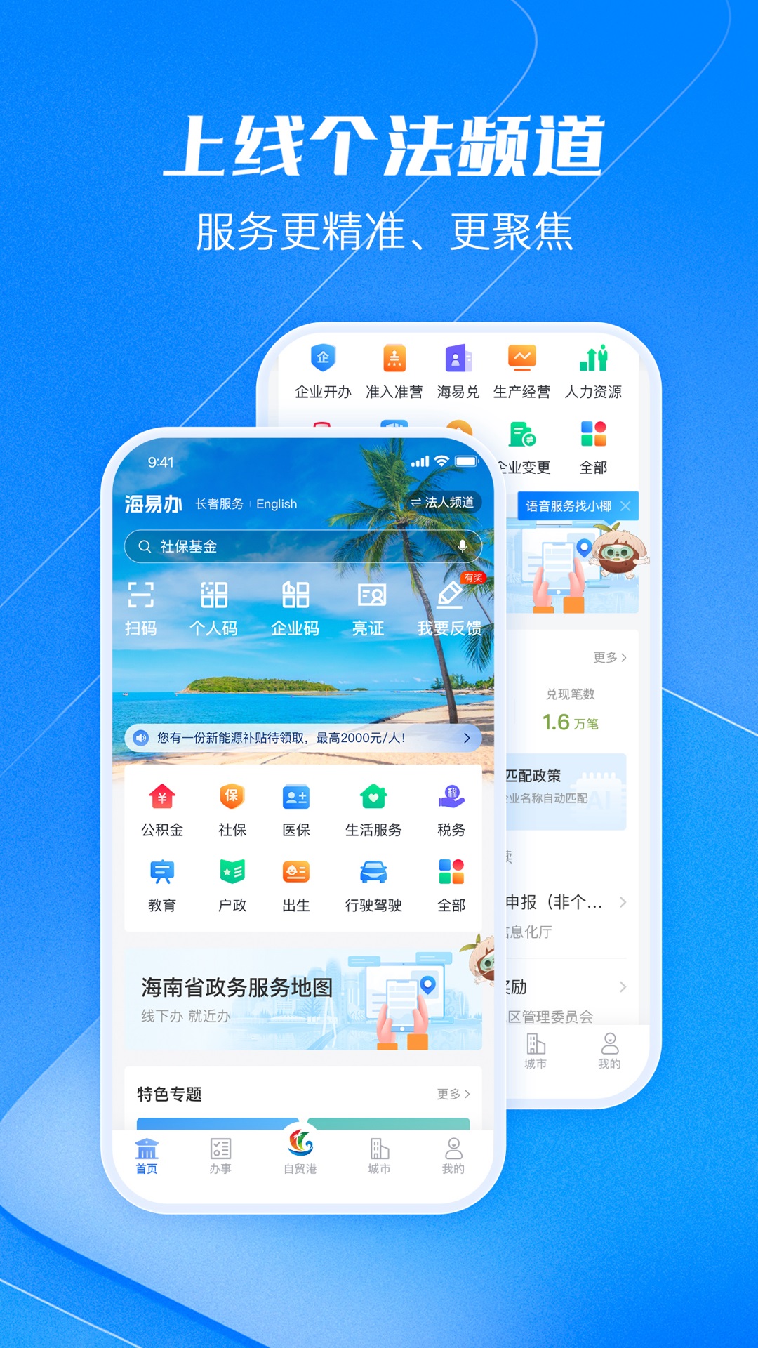 精彩截图-海易办2026官方新版
