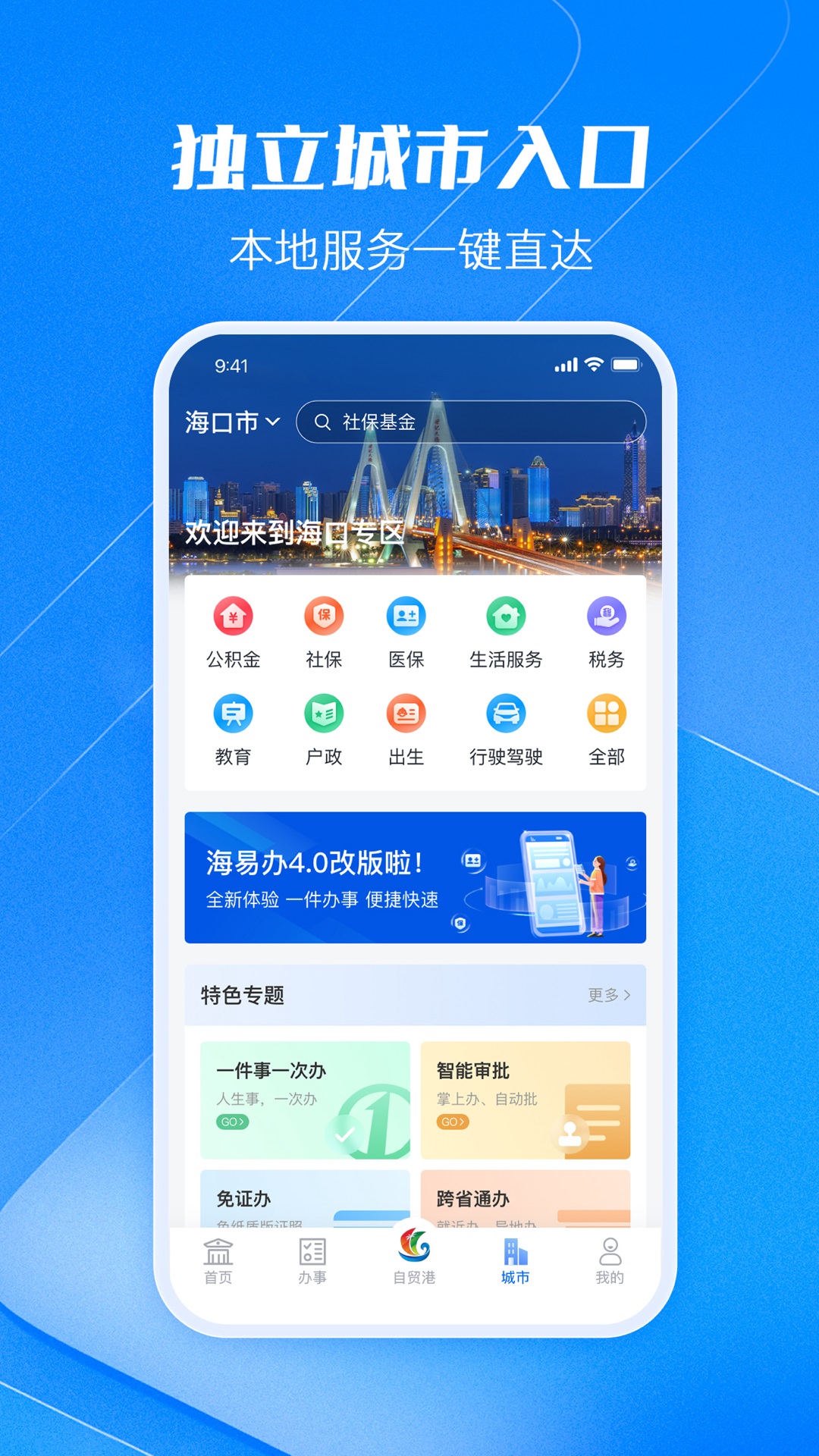 精彩截图-海易办2026官方新版