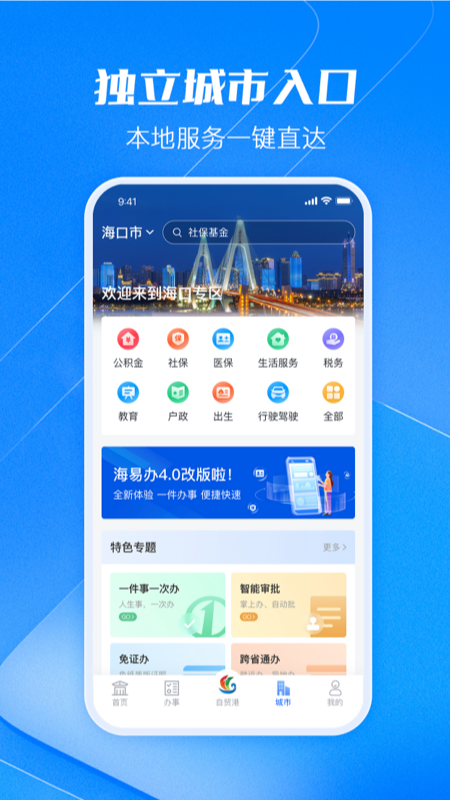 精彩截图-海易办2026官方新版