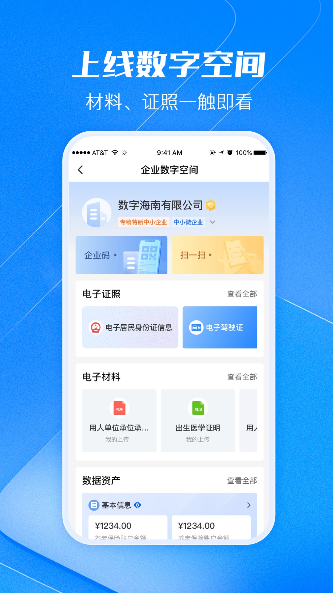 精彩截图-海易办2026官方新版
