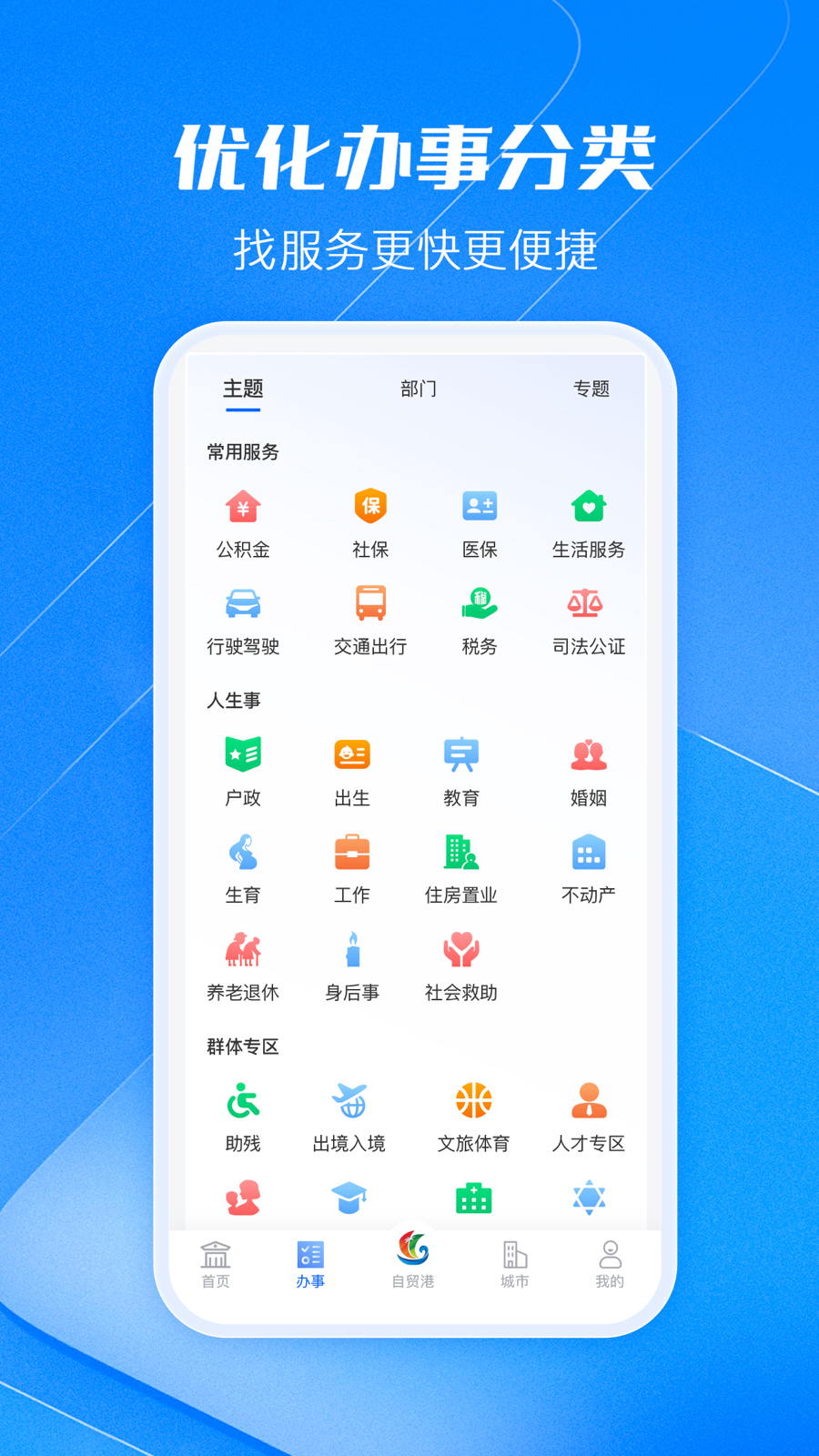精彩截图-海易办2026官方新版