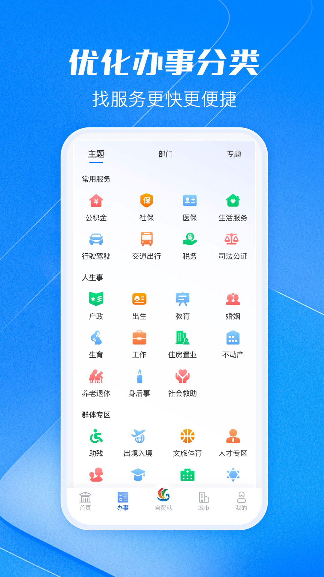 精彩截图-海易办2026官方新版