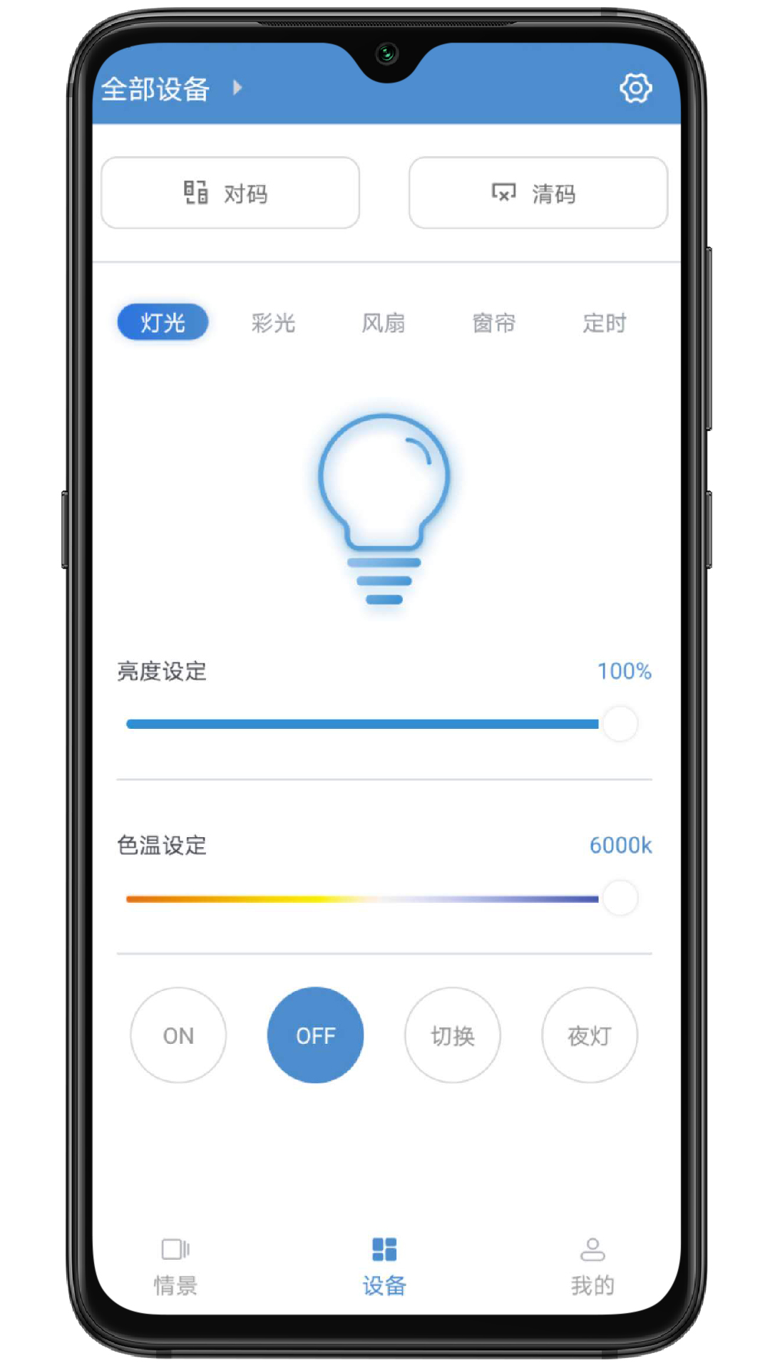 精彩截图-云灯智控2025官方新版