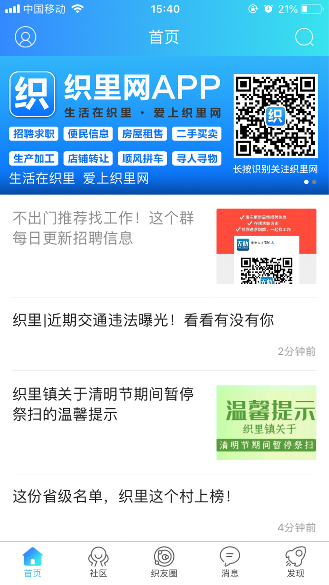 精彩截图-织里网2026官方新版