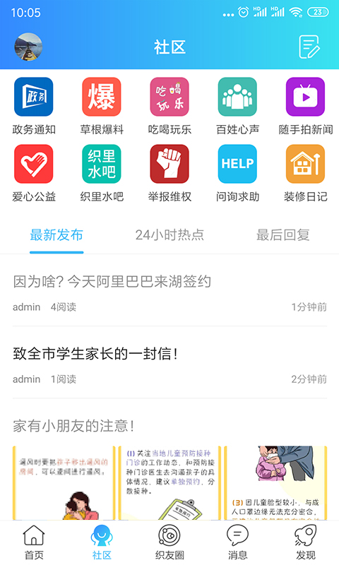 精彩截图-织里网2026官方新版