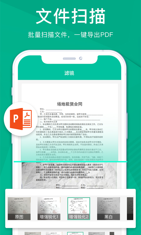 精彩截图-扫描仪全能王2026官方新版