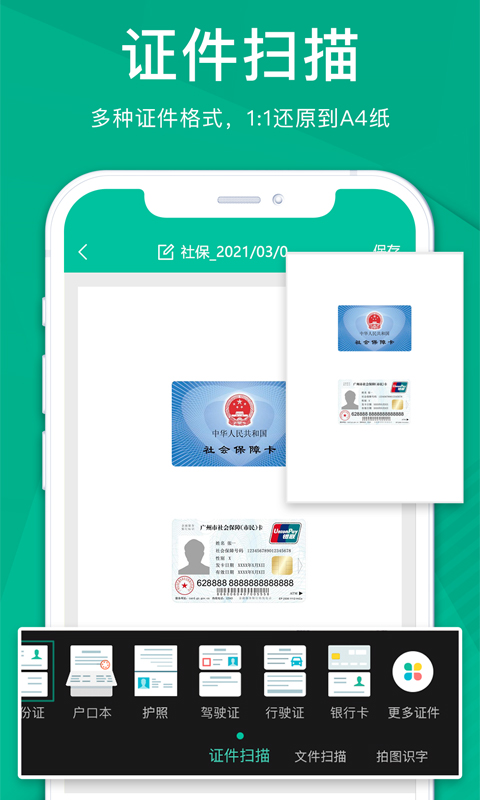 精彩截图-扫描仪全能王2025官方新版