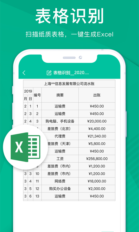 精彩截图-扫描仪全能王2026官方新版