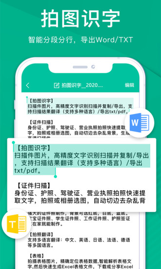 精彩截图-扫描仪全能王2024官方新版