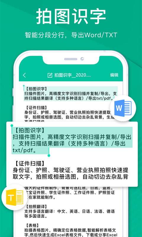 精彩截图-扫描仪全能王2026官方新版
