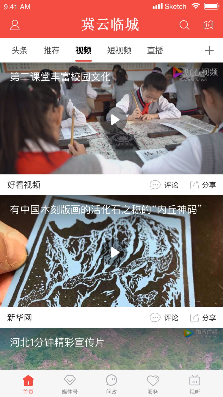 精彩截图-冀云临城2026官方新版