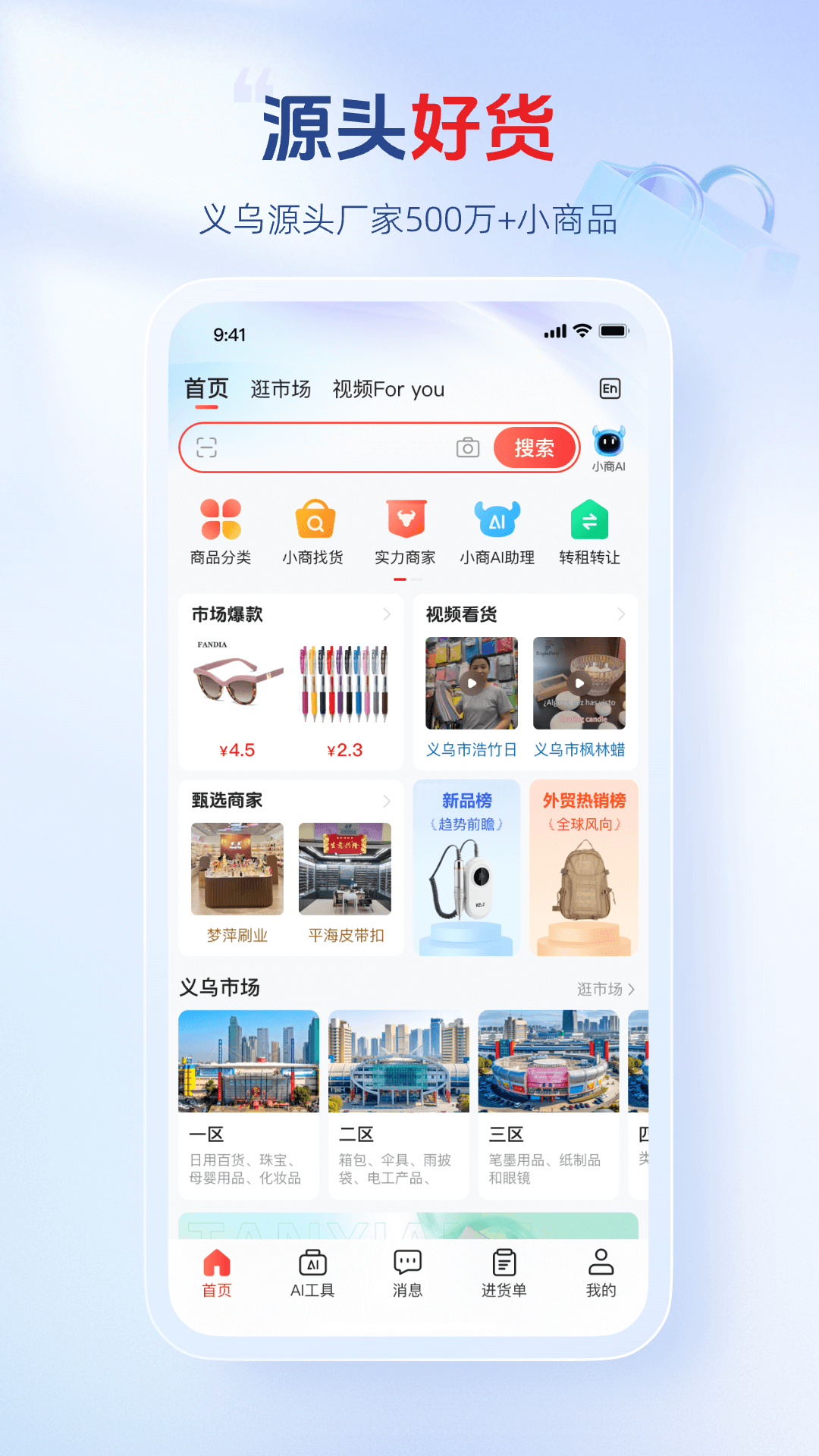 精彩截图-小商品城2026官方新版