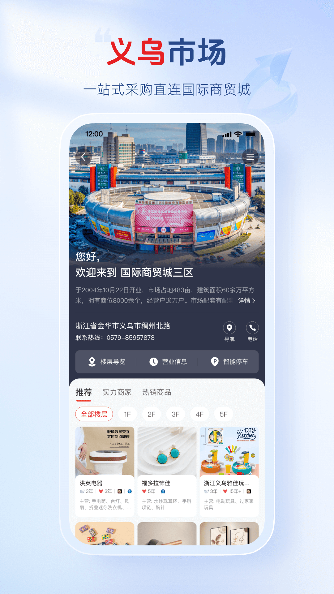 小商品城 截图 3