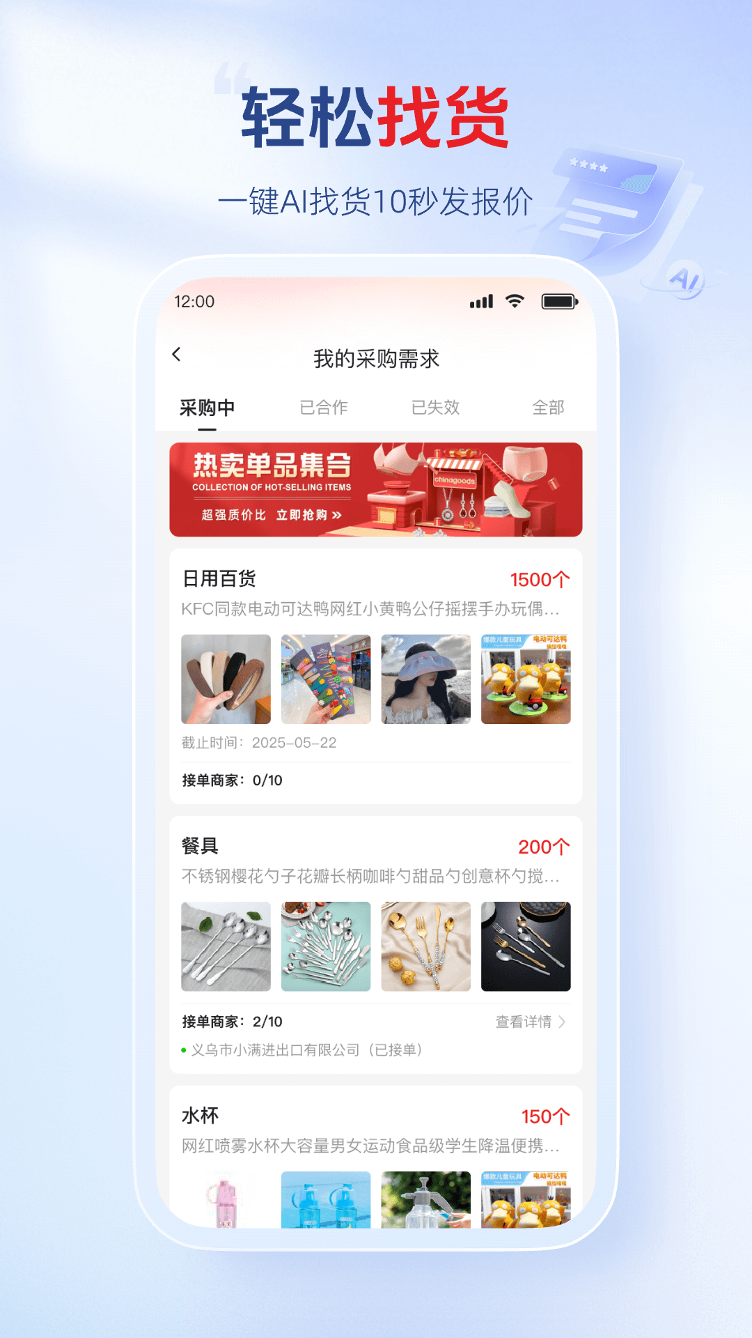 精彩截图-小商品城2026官方新版