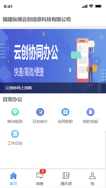 精彩截图-云创协同2026官方新版