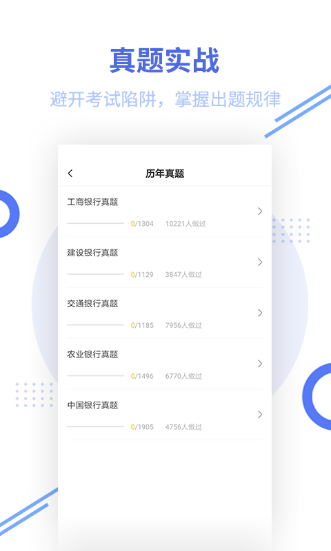 精彩截图-银行招聘帮考题库2025官方新版