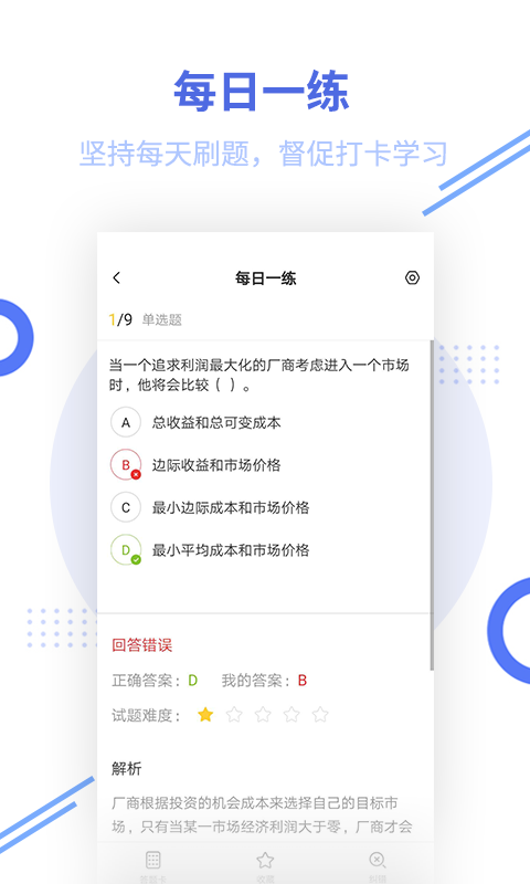 精彩截图-银行招聘帮考题库2025官方新版